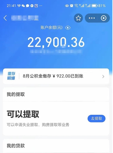 景德镇住房公积金个人账户封存怎么提取（公积金账户封存状态如何提取）